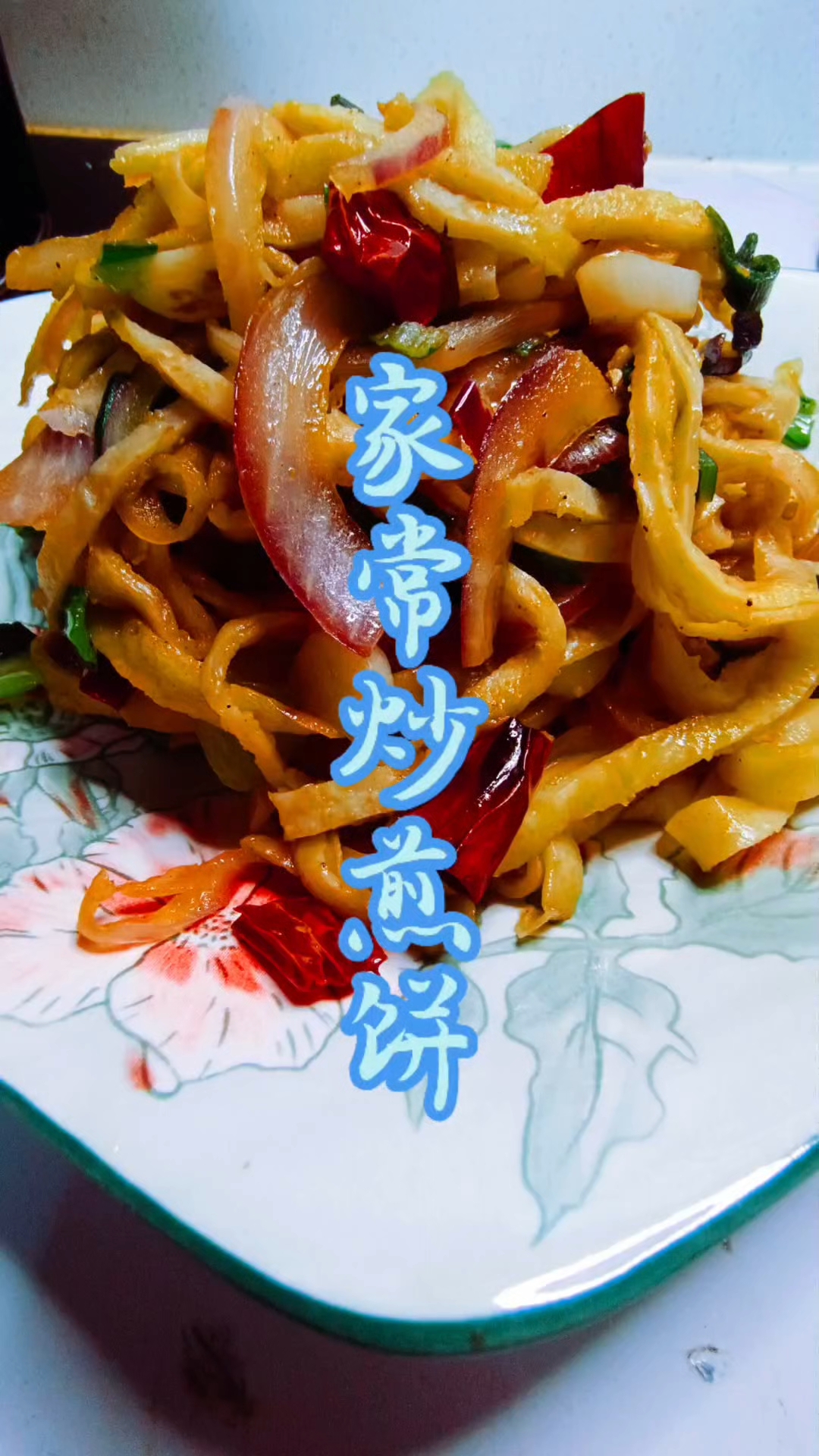 家常炒煎饼
