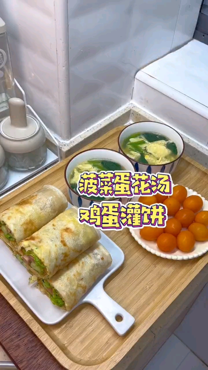 孩子说又想吃鸡蛋灌饼了,今天就安排上,搭配一个菠菜蛋花汤