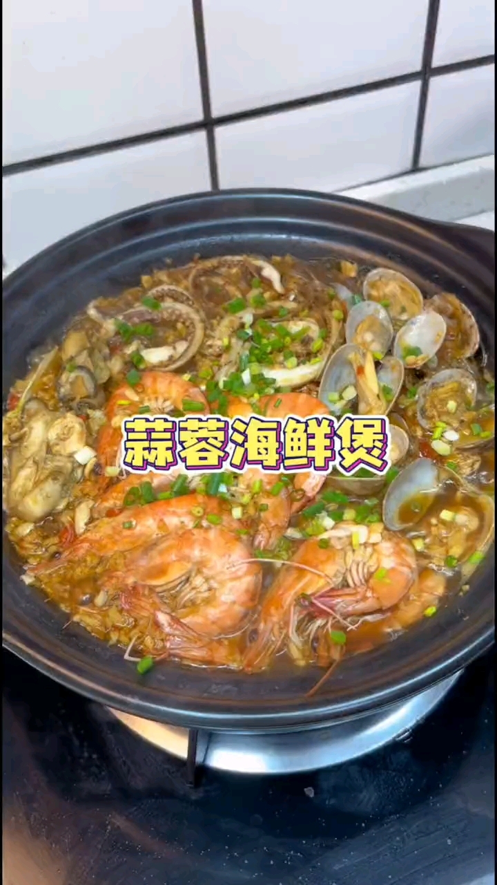 这样做的蒜蓉粉丝海鲜煲一锅焖鲜香美味,做法简单,好吃又下饭#