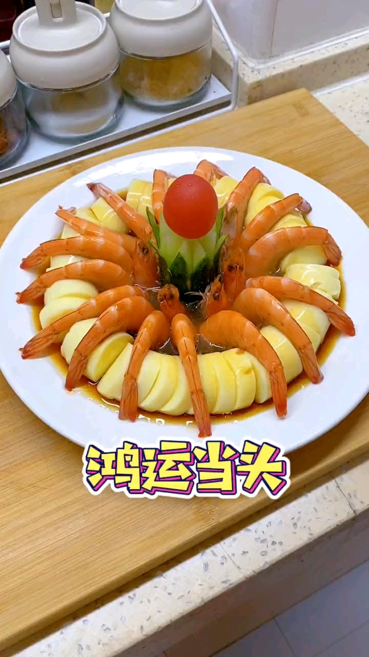 今天中餐做一个年夜饭的第一道菜