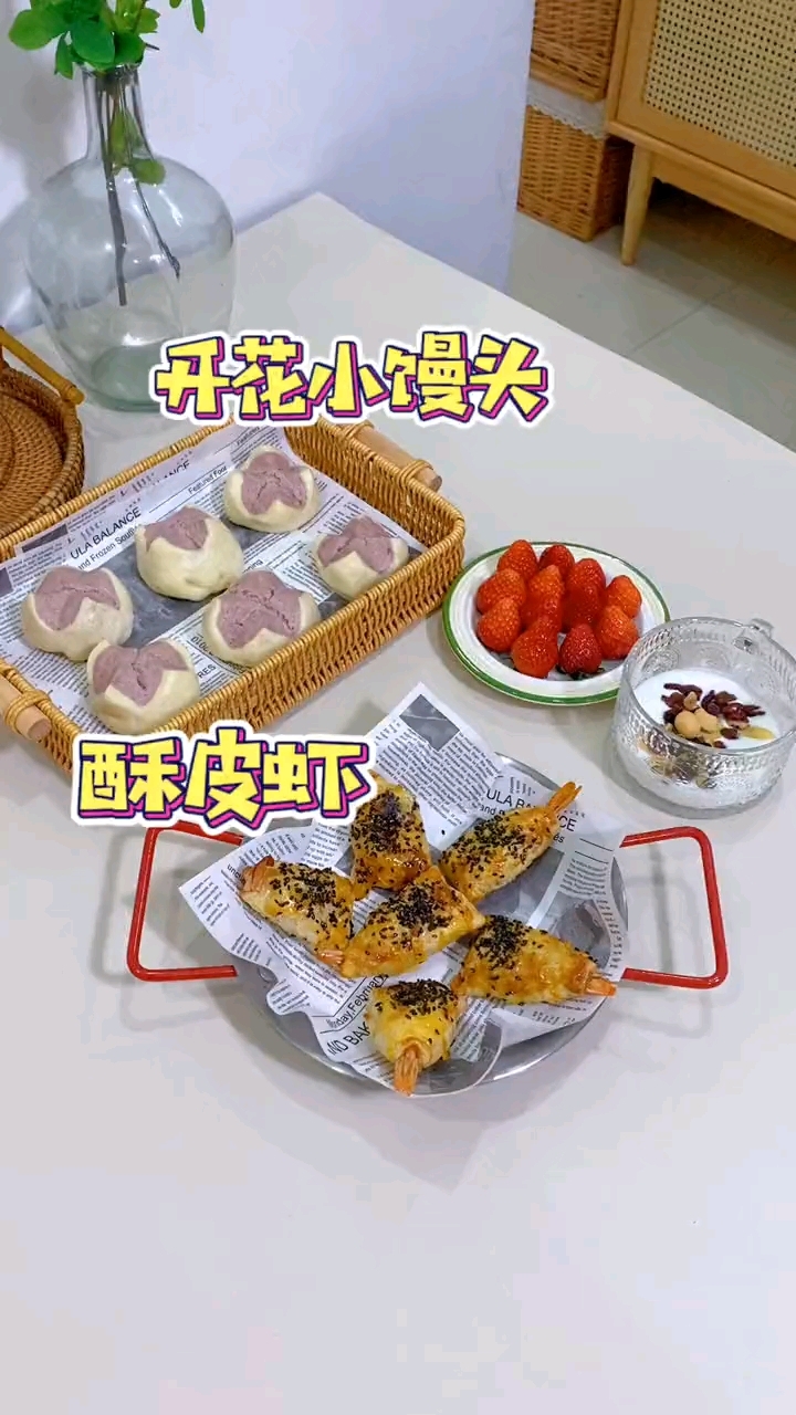 一早去市场买了虾,给孩子做超酥脆的酥皮虾,还有开花小馒头。