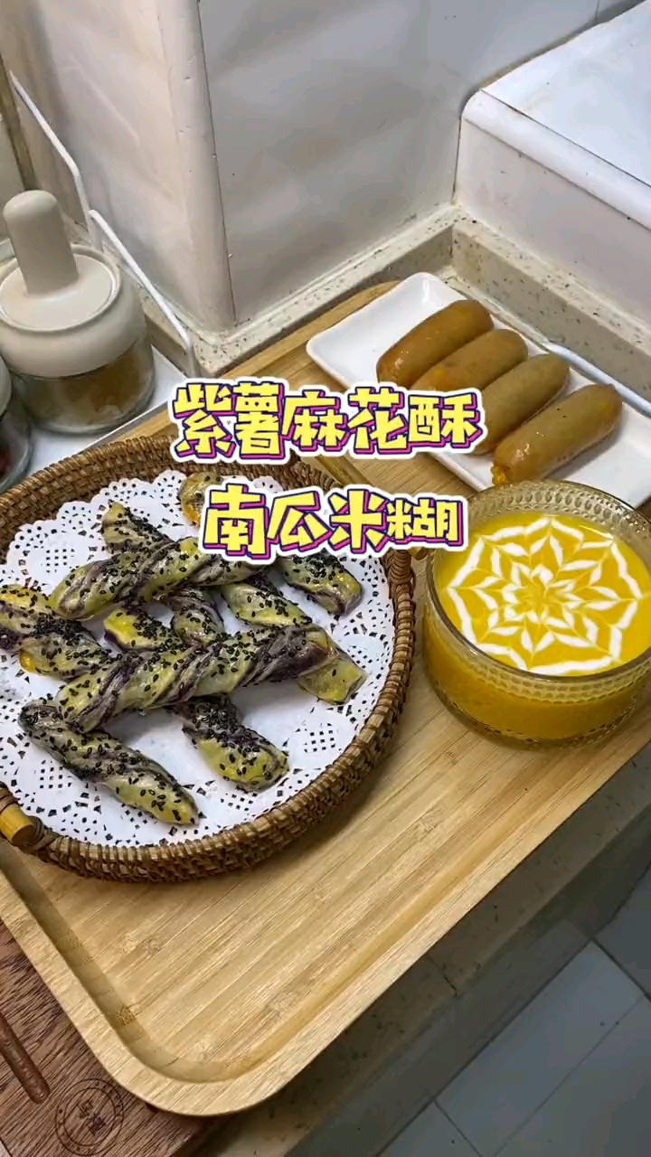 用手抓饼和紫薯放在一起就可以做出好吃的紫薯麻花酥,搭配南瓜米