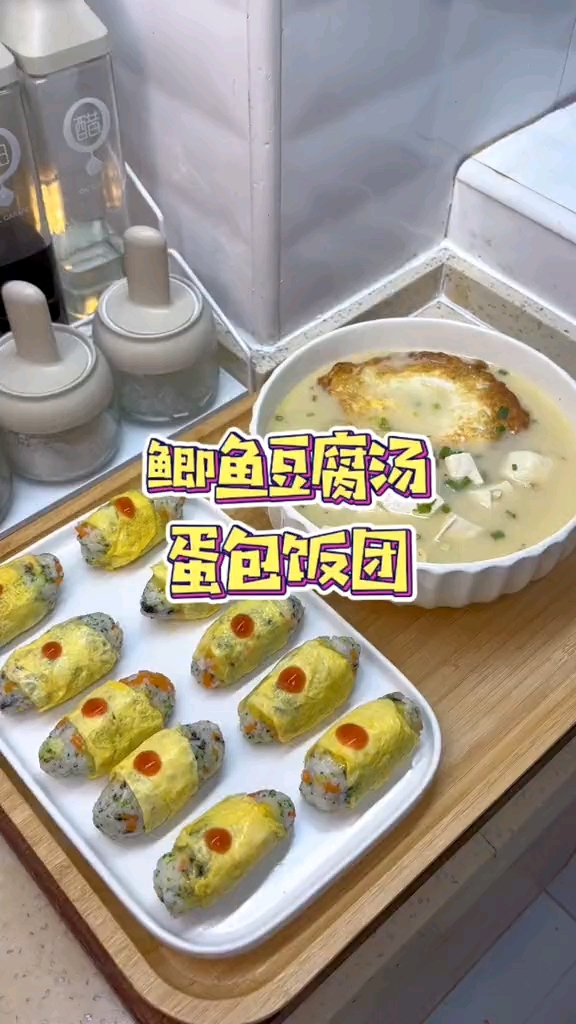 今天早餐做了无刺鲫鱼豆腐汤,搭配蛋包饭团,简单又美味