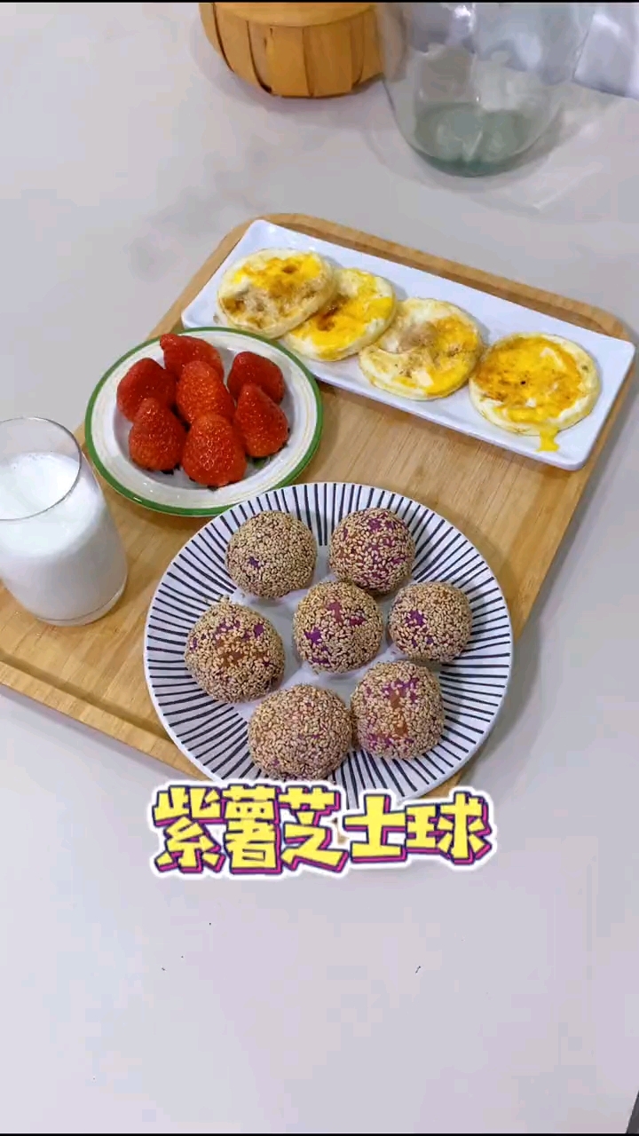 今天早餐做爆浆紫薯芝士球,香甜软糯,哥哥弟弟都爱吃,一起来试
