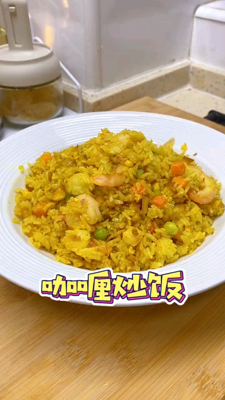 给5个孩子做早餐,今天做了孩子们最爱吃的咖喱蛋炒饭。