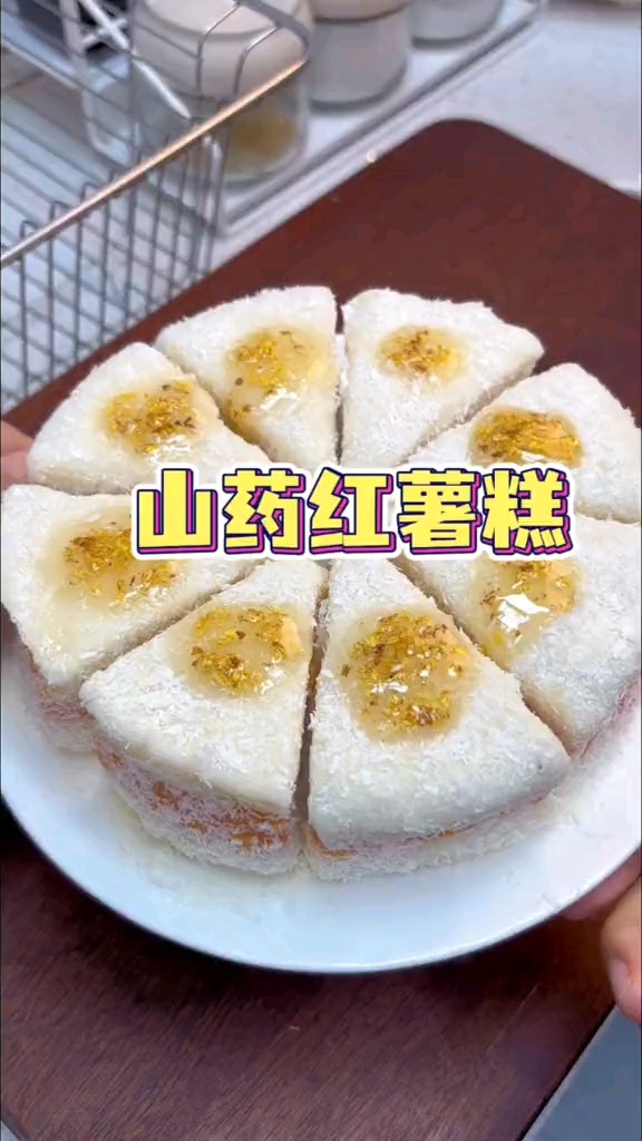 这个季节多给孩子吃山药,可以做这个山药红薯糕,香甜软糯,细腻