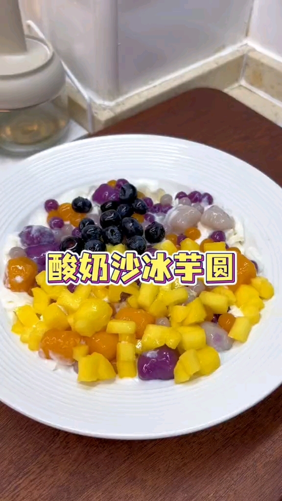 酸奶别直接喝了,放在冰箱冷冻一下,瞬间就是火遍奶茶店的酸奶沙