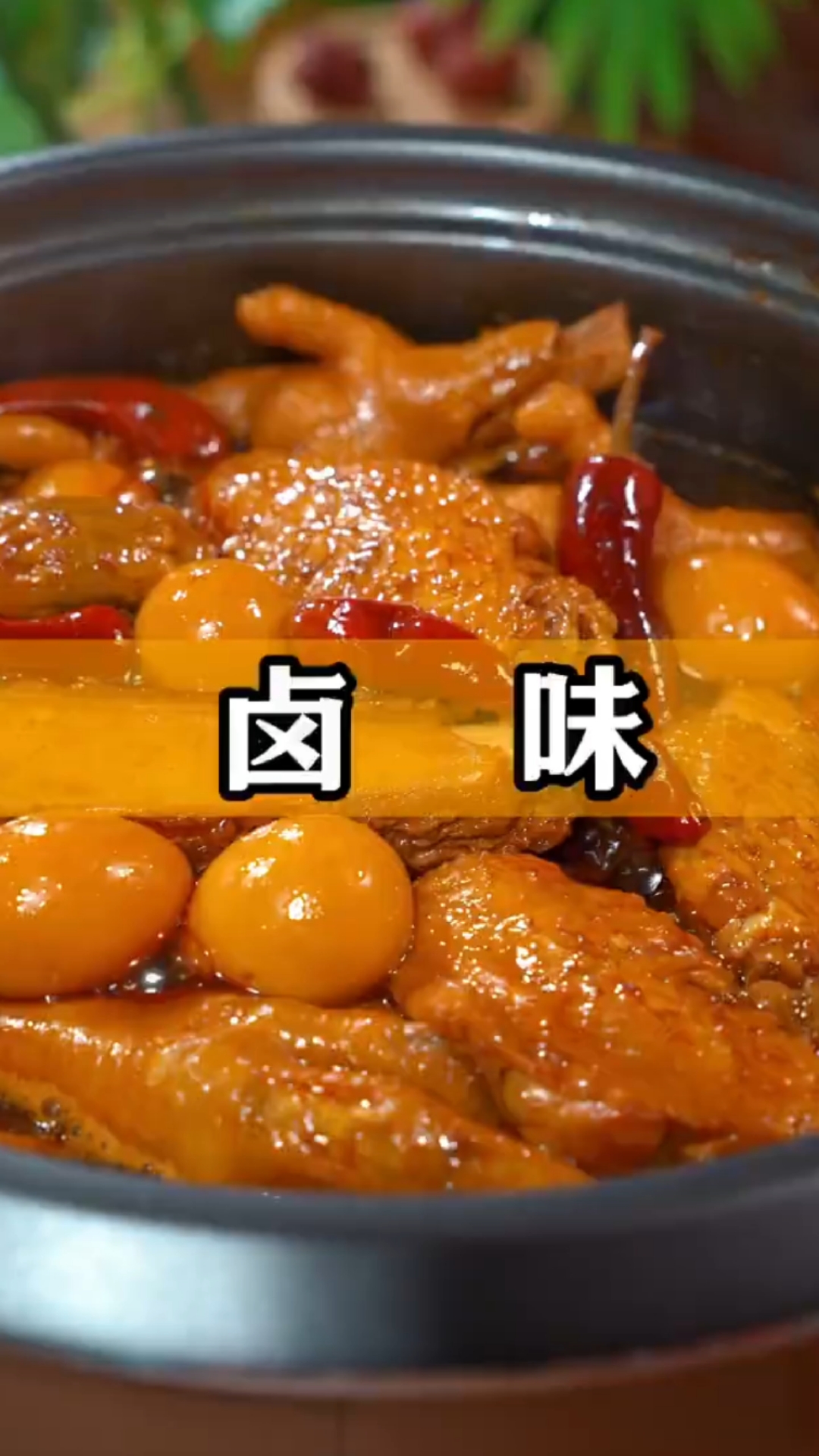 卤味什么做好吃