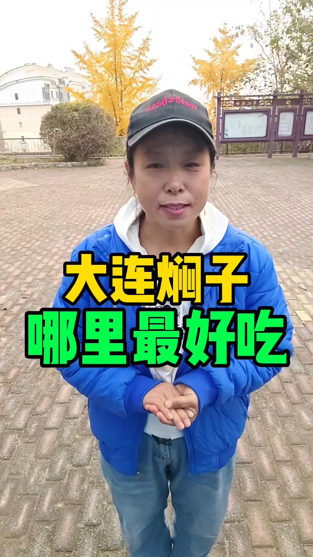 大连焖子哪里最好吃#大连#大连地摊姐#美食#焖子#大连同城#