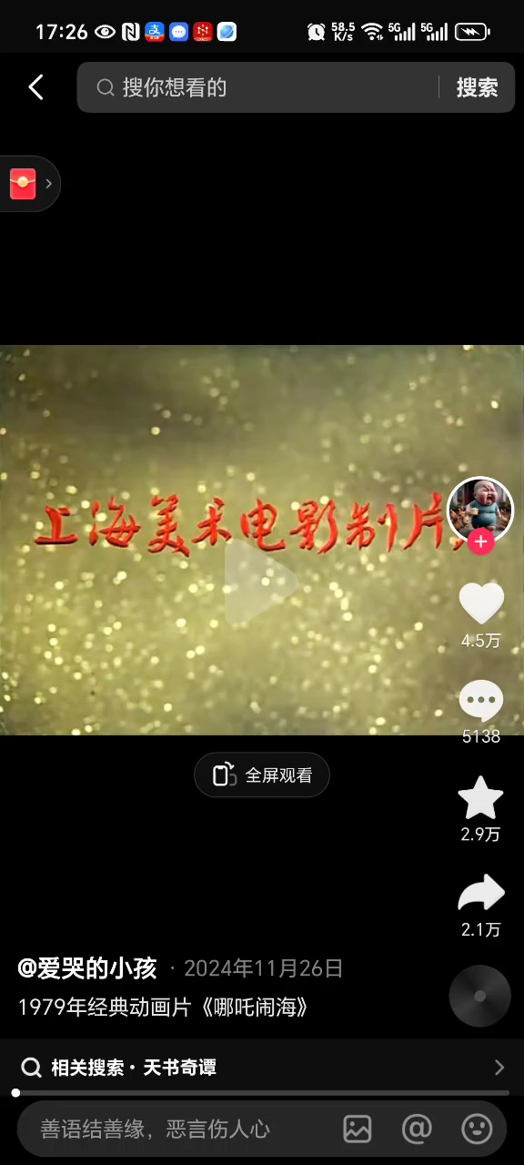 中国最好看的动画片