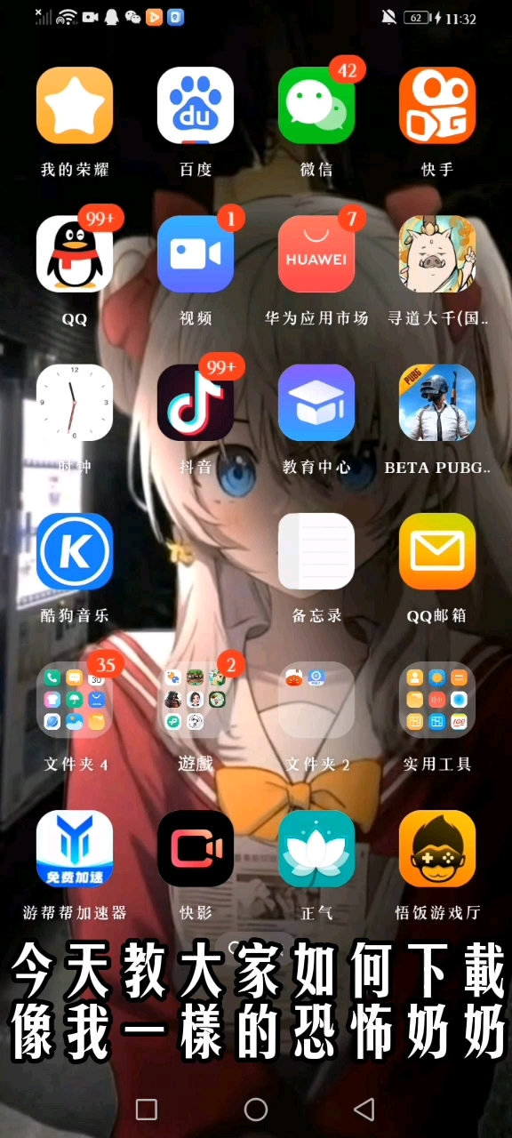 恐怖老奶奶下载方法