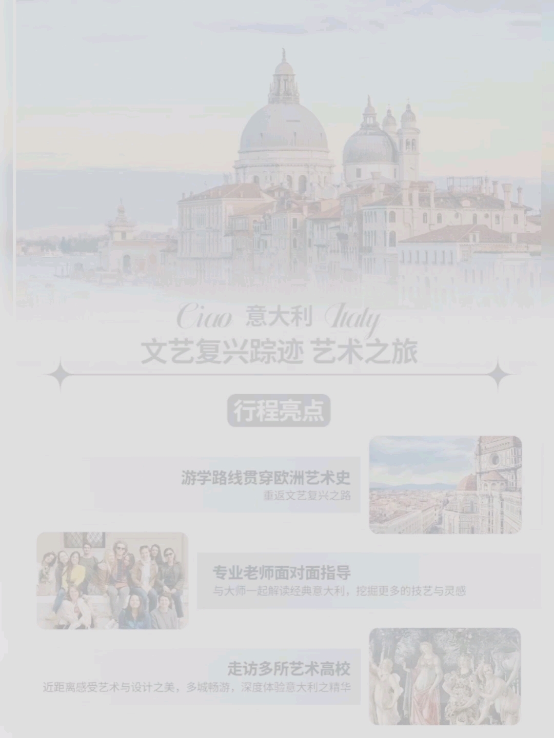 意大利文艺复兴之旅