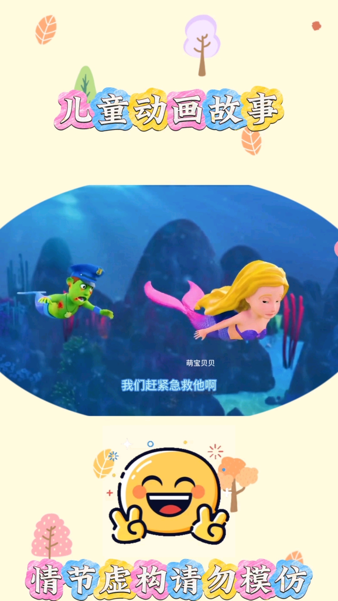 变异美人鱼#亲子互动 #儿童启蒙早教益智动画片 