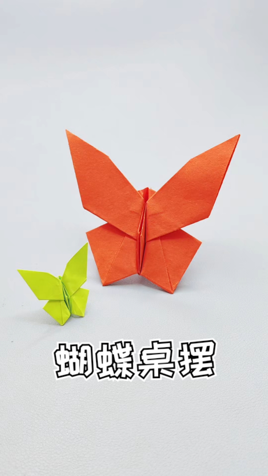 #优质视频激励计划##手工折纸教程# #手工折纸# #折纸# #折纸蝴蝶# #手工#