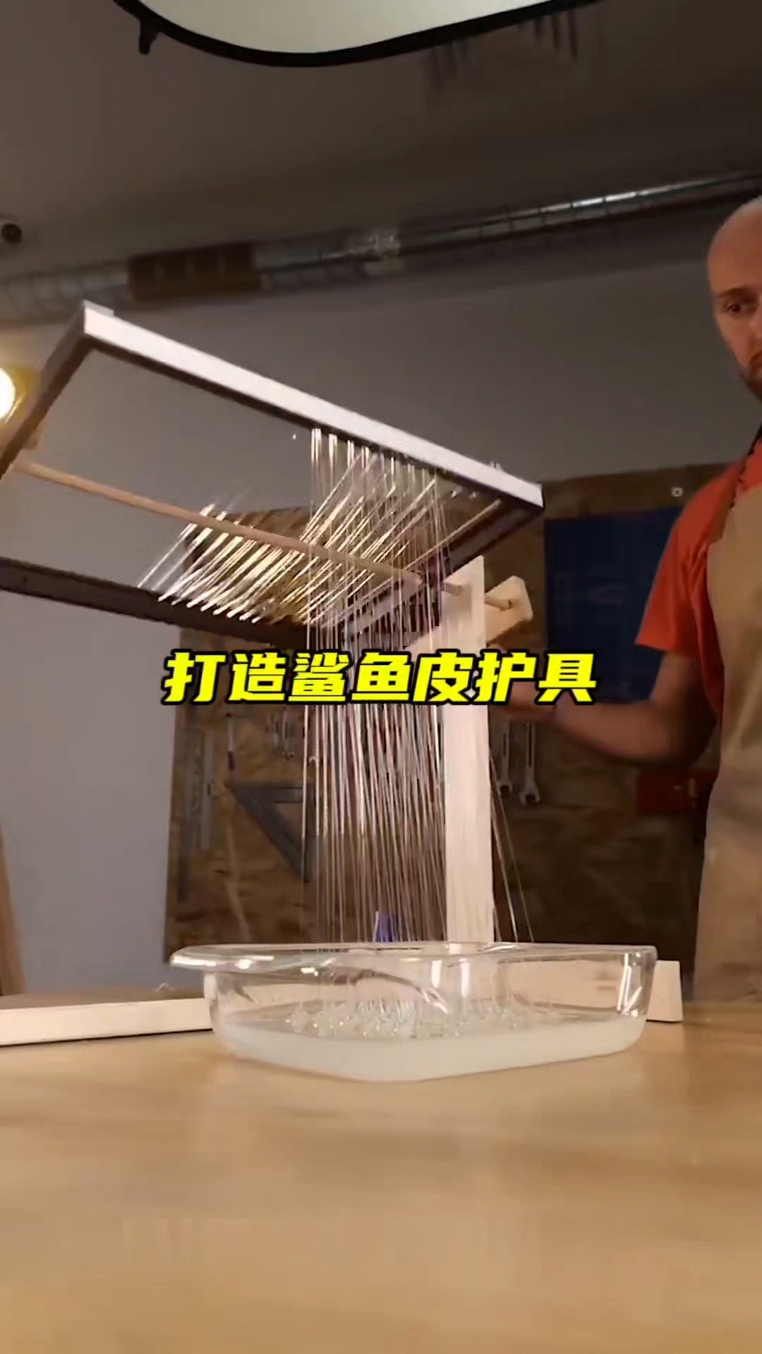 男人利用塑料丝带纯手工打造一款鲨鱼皮运动护具,太牛了