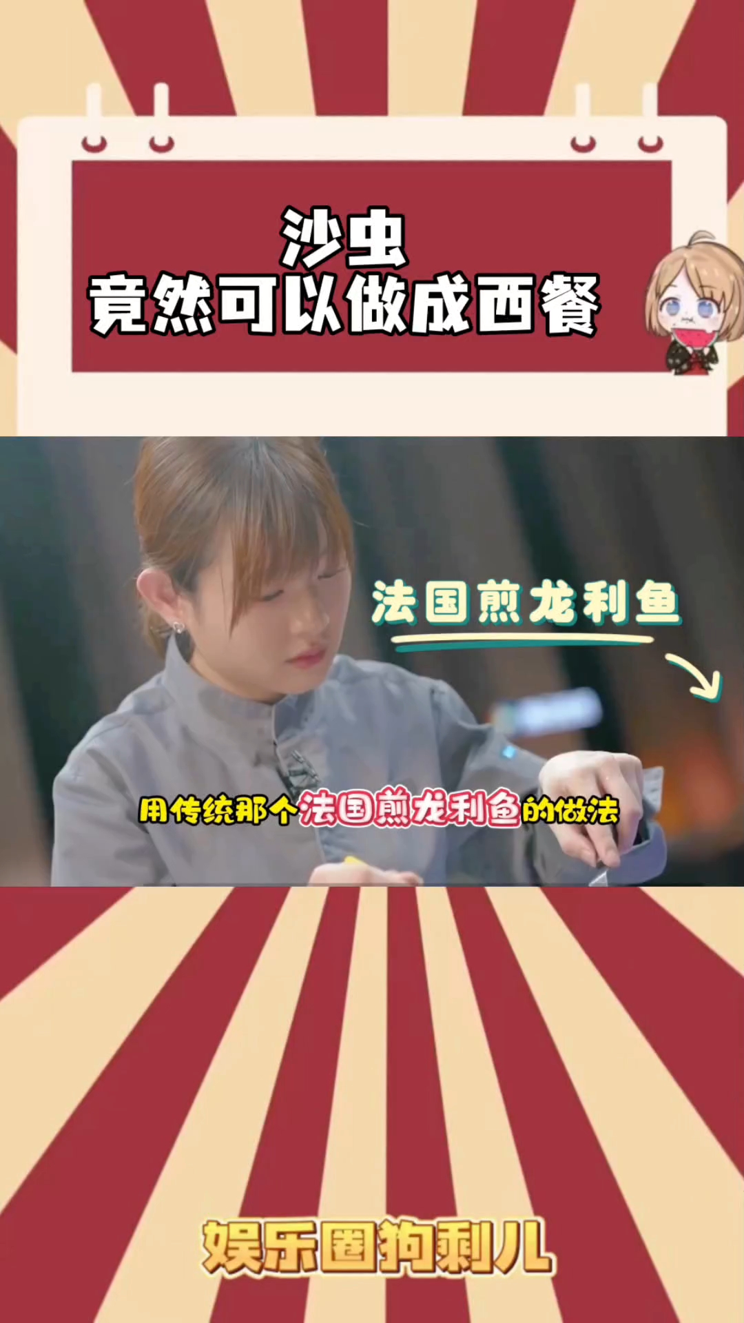 沙虫可能这辈子也没想到,自己竟然能被做成西餐,颠覆性太强了!