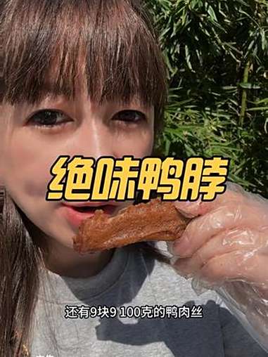 绝味鸭脖 普陀雪松路 绝味上海雪松路店新店开业 绝味上海雪松路店 唯有美食可以治愈一切 谁