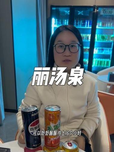 昆山城西鹿城路,泡汤休闲新地方,左下角直接安排 丽汤泉 丽汤泉洗浴 昆山洗浴 昆山按摩 洗