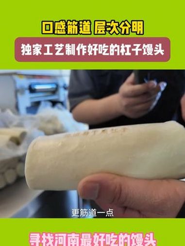 口感筋道、层次分明,杠子馒头你吃过吗?馒头 车间实拍 老家味道