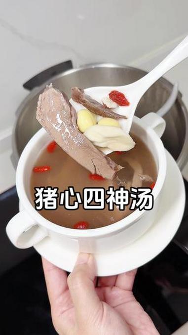 冬天天气干燥,容易烦躁不安睡不好,你可以给家人炖这道四神猪心汤,汤鲜味美,快去安排起来～猪