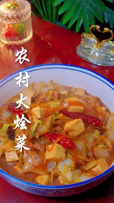 农村大席烩菜做法简单 #年夜饭#农村大席烩菜#家常美食分享