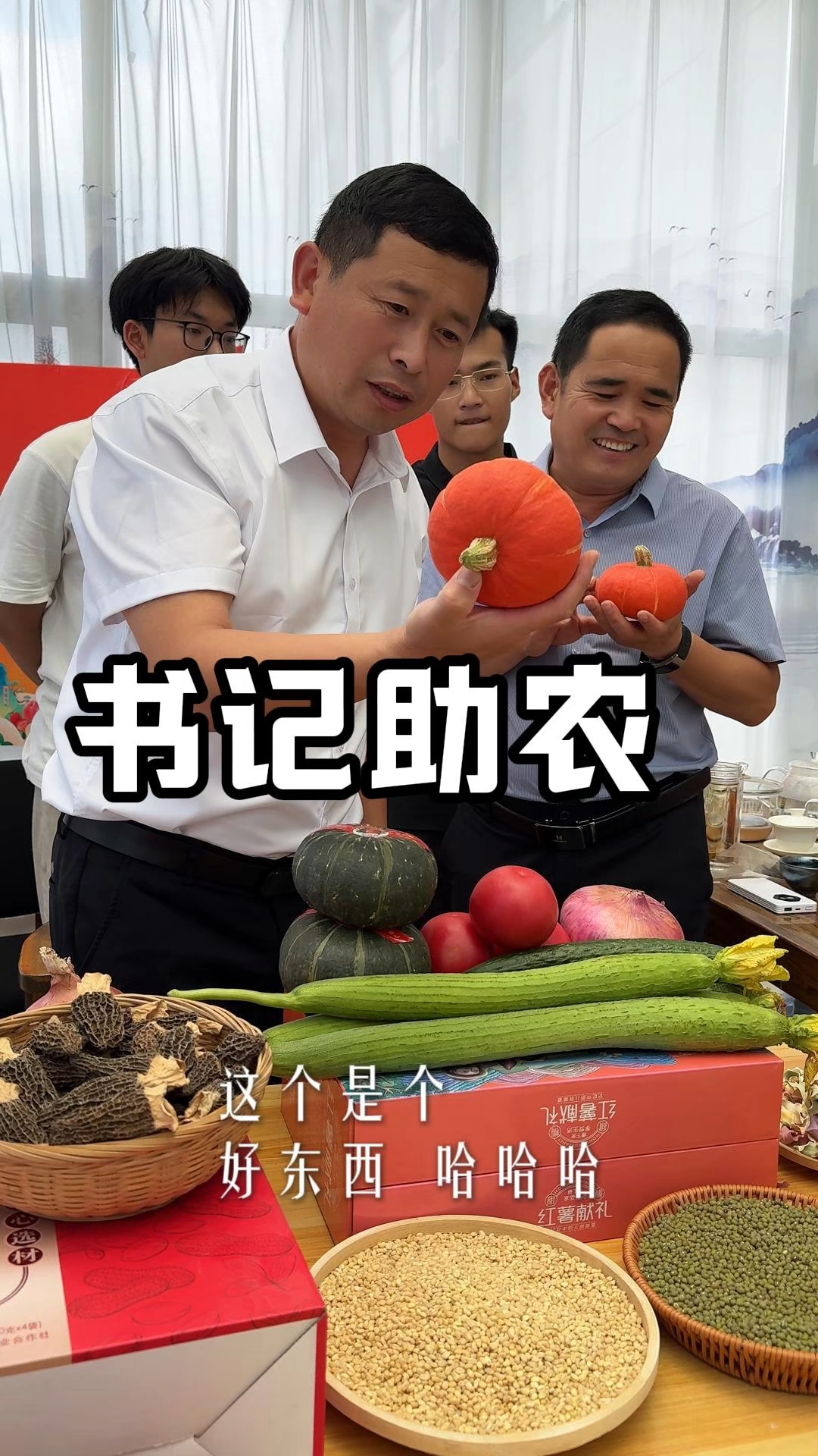 为莘县瓜果蔬菜菌点赞加油！