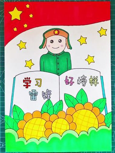 简单又好看的 学习雷锋好榜样 主题画,一学就会,收藏备用吧!学习雷锋手抄报 学习雷锋主题画