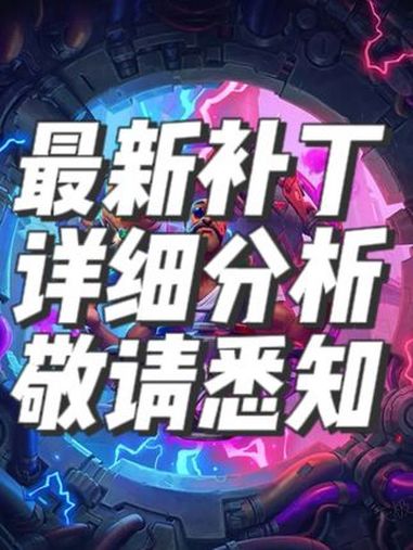 炉石传说酒馆战棋最新更新补丁详解 炉石传说酒馆战棋 酒馆战棋 炉指导