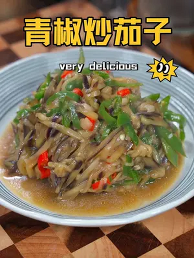 香辣脆爽 小炒茄子丝——家常下饭菜这样做 美食教程 @DOU+小助手