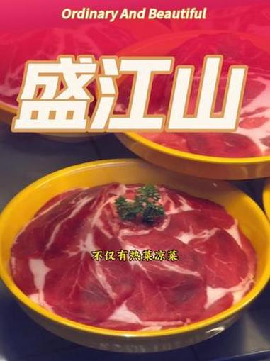 #通辽美食 #盛江山