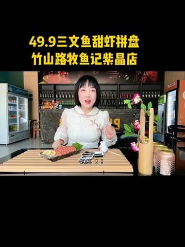 竹山路地铁站周边的宝子们,吃三文鱼啦 是暖楠啊 楠游记 南京楠楠 三文鱼 牧鱼记