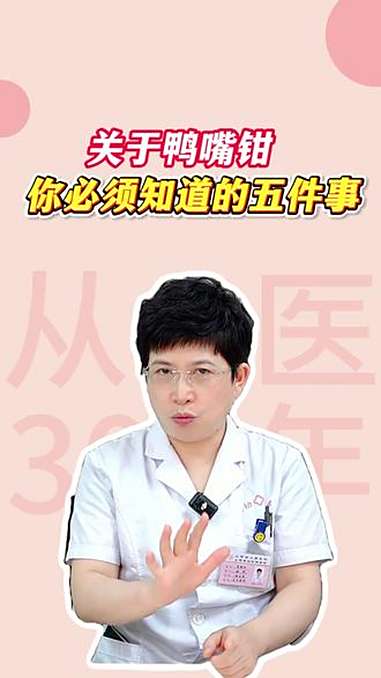关于鸭嘴钳你不知道的五件事 鸭嘴钳 妇科检查 医学科普 关爱女性健康