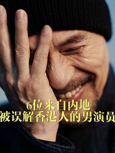 6位来自内地,却被误解为香港演员的男星 热门 盘点 明星 人物故事 历史
