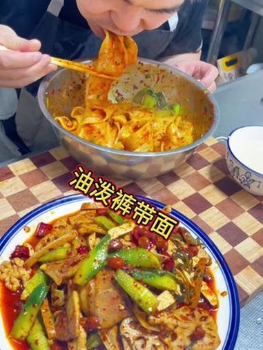今天给大家分享一下,陕西特色面食,油泼裤带面,也就是你们说的 biang biang面,劲