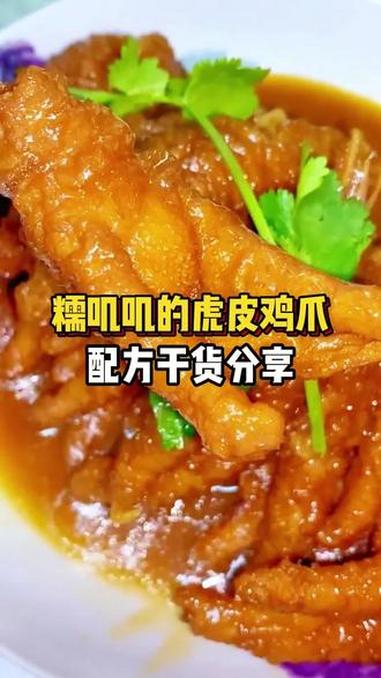 老人小孩都爱吃的虎皮鸡爪,软烂脱骨,配方干货做法分享 飘味香餐饮培训 南宁飘味香 小吃培训