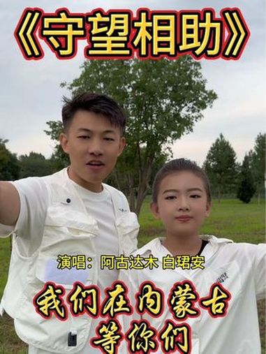 在内蒙古最美的季节,内蒙古儿女祝奥运健儿们,勇夺桂冠!一往无前!马到成功!阿古达木和小徒弟