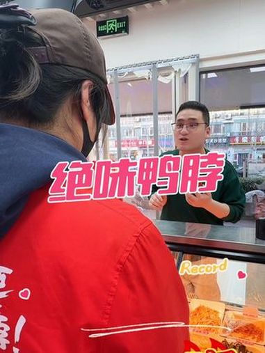 绝味鸭脖5折活动 绝味鸭脖 北京绝味鸭脖 日日新 抖音生活美食季