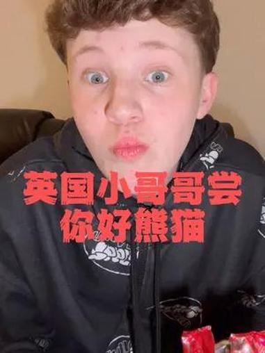 英国小哥哥品尝小零食Hello Panda 记录真实生活英国小哥哥第一次吃Hello Pa