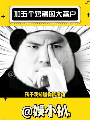 煎饼果子加五个鸡蛋那可就是大客户 娱乐评论大赏 内容过于真实 搞笑