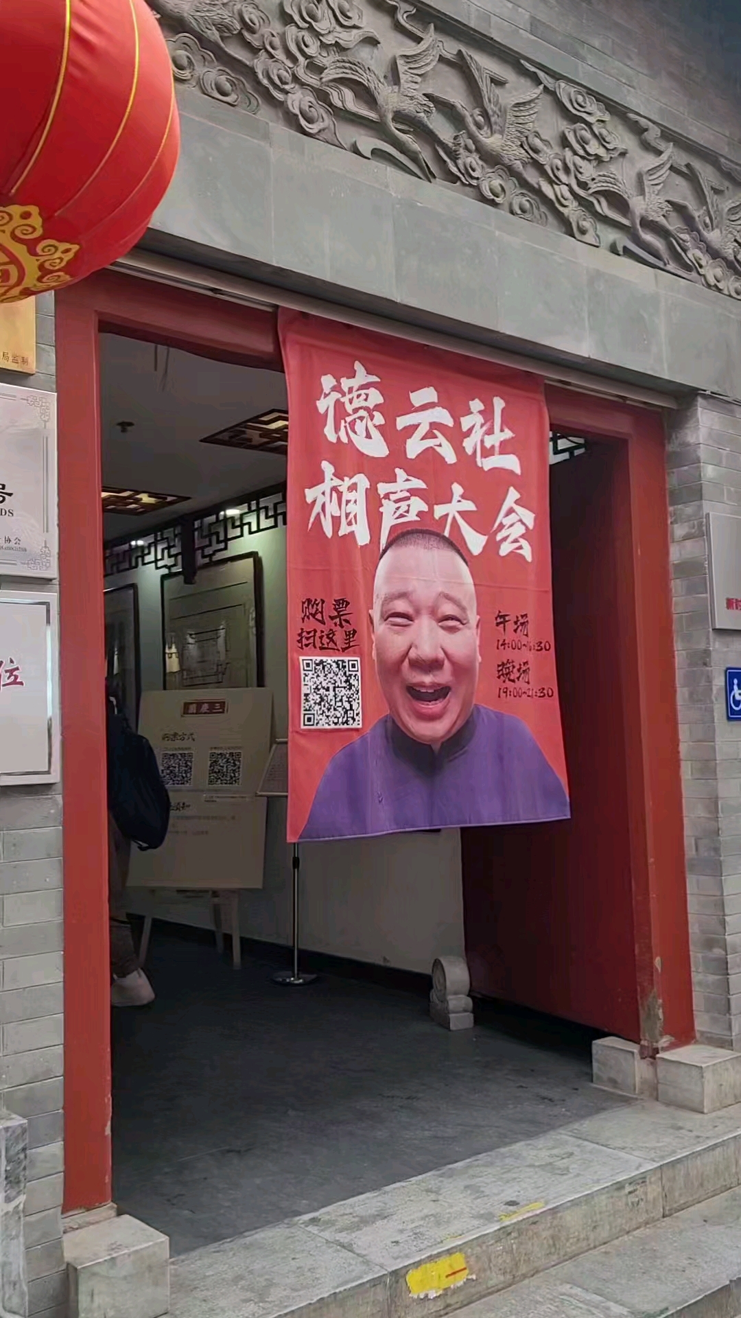 郭德纲太牛了,德云社位置仅离天安门广场1000米,看看吧
