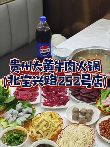 优质黄牛肉+特色贵州蘸水真的绝了!虹口区三个人128就能吃顿丰盛的贵州黄牛肉火锅!抖音团购