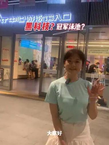 奥体中心游泳馆大揭秘,快来打卡奥运冠军同款泳池吧。奥体中心游泳馆