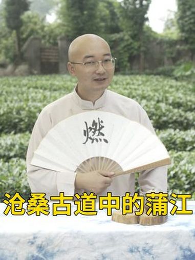 四川成都蒲江不仅是古代的盐铁重镇,更是南丝绸之路和茶马古道的重要节点。北宋熙宁七年,蒲江茶