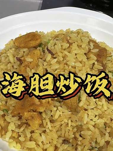 太受了！勇哥教你做海胆炒饭 我是美食创作者 今日美食分享 海胆 海胆炒饭