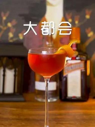 家庭调酒丨大都会 一款经典的鸡尾酒,酒味不是很浓,蔓越莓的酸和君度的甜完美混合,一款非常适