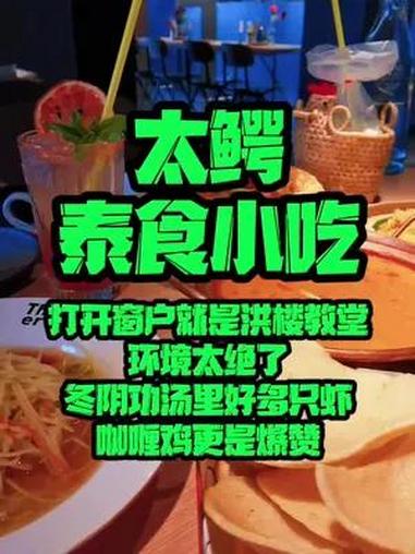 济南堂食后第一顿美食吃什么 快去洪楼附近新开的泰式餐厅 打开窗就是洪楼教堂 这景色太绝了 