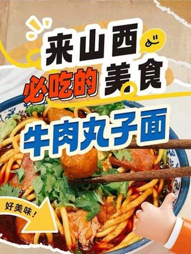 来到山西临汾,必须来上一碗牛肉丸子面,安排!五千年很远山西很近 山西面食 旅行推荐官