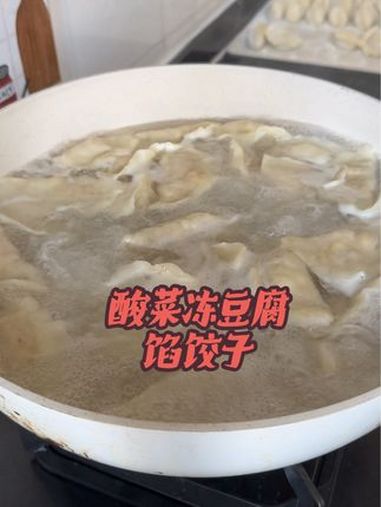 酸菜冻豆腐馅饺子 好吃不如饺子 今天吃饺子 爱生活爱美食 纯手工制作美食 生活的烟火气息