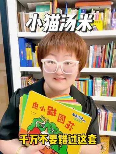 适合 1-4 岁小朋友看的经典绘本《小猫汤米》,绘本 启蒙早教 童书推荐 超便宜超划算 好