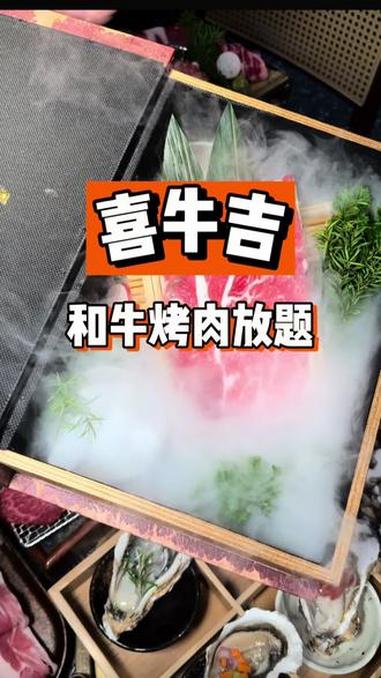 百元多的和牛放题!太夸张了 美食推荐 这店环境太好了 和牛自助餐 强烈推荐 我的美食日记